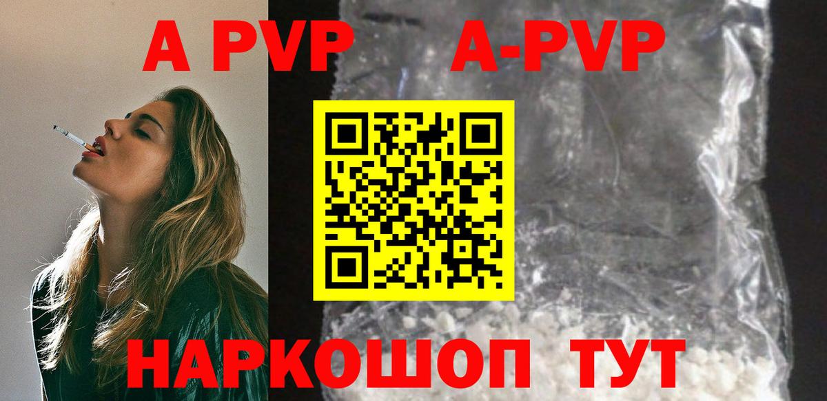 APVP мука  Вход с VPN  A PVP кристаллы  Кировск  Alpha-PVP мука 