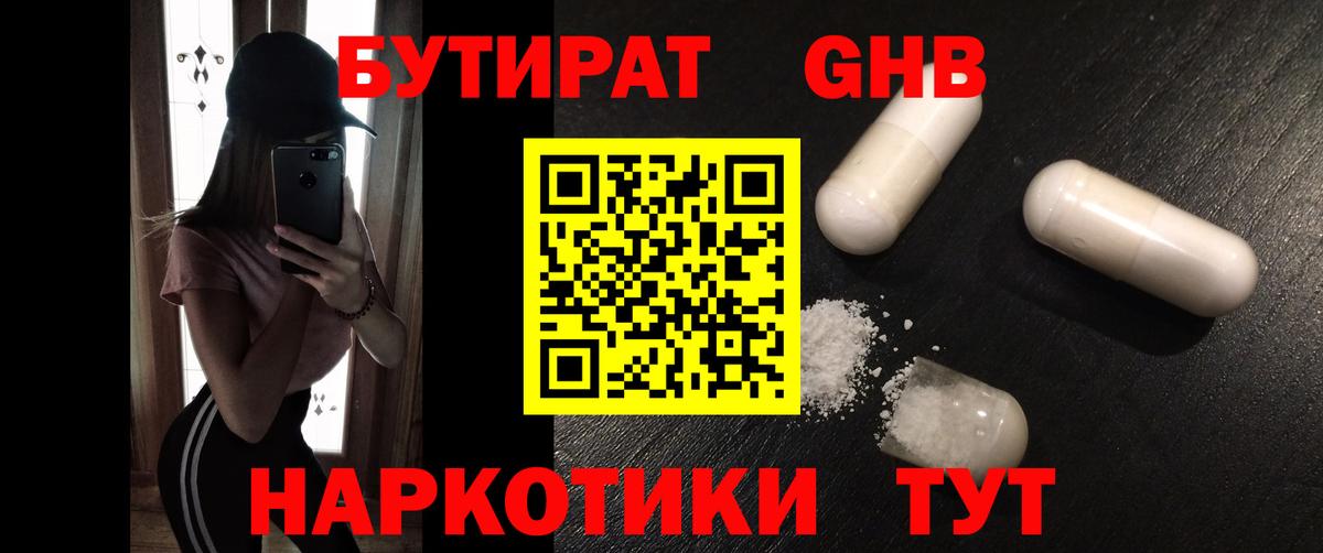 БУТИРАТ 1.4BDO  Бутират  Кировск  Вход с VPN 