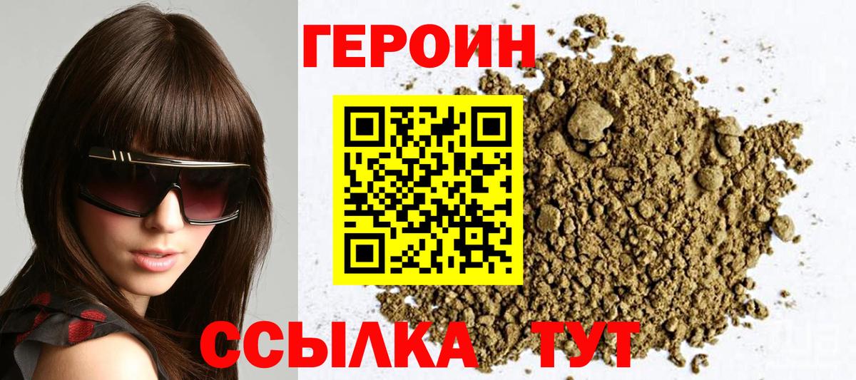 Героин  Вход с VPN  Кировск  Героин афганец 
