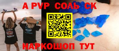 ALPHA PVP Краснокаменск