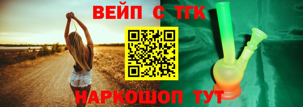 ТГК вейп с тгк Кировск
